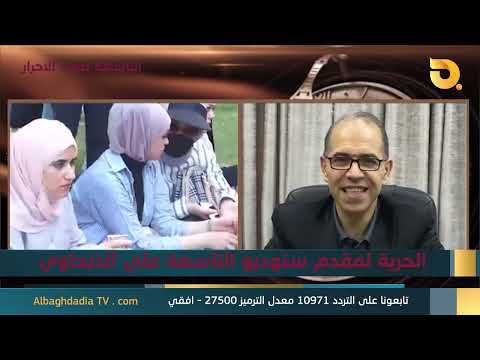 ستوديو التاسعة صوت الاحرار مع محمد زنكنة