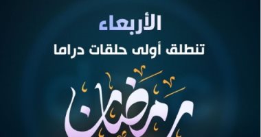 رمضان 2026.. DMC تعلن بدءا من غد عرض مسلسلات شهر رمضان