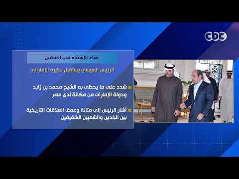 لقاء الأشقاء في العلمين.. الرئيس السيسي يستقبل نظيره الإماراتي
