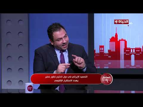 الساعة 6 - مصر تدين استهداف الكويت والبحرين وتؤكد تضامنها الكامل معهما