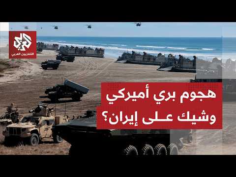 المواجهة الكبرى تشتعل.. ضربات أميركية مكثفة على إيران وتقارير عن هجوم بري وشيك