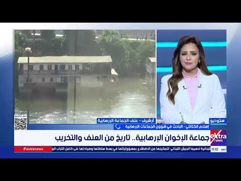 تغطية خاصة| متابعة أهم الأحداث والأخبار مع هبة فهمي