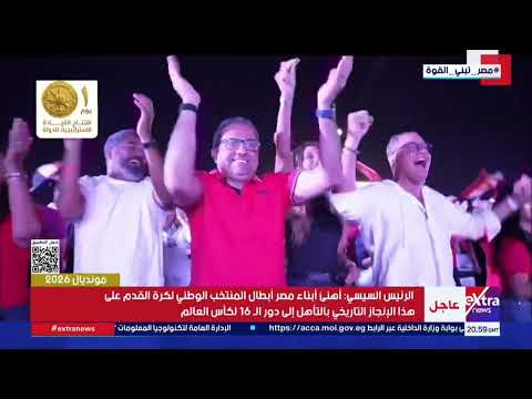 فرحة هستيرية وأجواء احتفالية من بعد صعود الفراعنة لدور الـ16 بكأس العالم لأول مرة في تاريخهم
