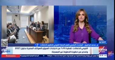 تنظيم الاتصالات: الدولة تخطط لتغطية 90% من احتياجات الموبايل