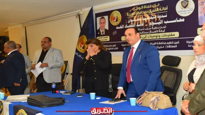 أمانة الجيزة بحزب حماة الوطن تعقد ندوة تثقيفية بعنوان “محاسب اليوم