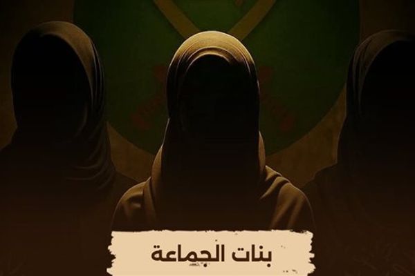 "الوثائقية" تعيد عرض فيلم "بنات الجماعة" مساء اليوم
