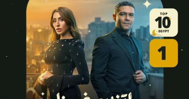 اكتساح.. "اتنين غيرنا" بطولة دينا الشربيني يتصدر قائمة الأكثر مشاهدة في النصف الأول من رمضان