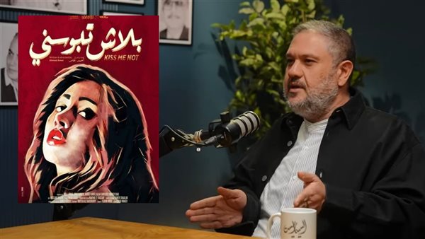 أحمد عامر: نزلت مصر علشان أعمل "بلاش تبوسني" ولو اخرجته النهارده هغير فيه الكثير