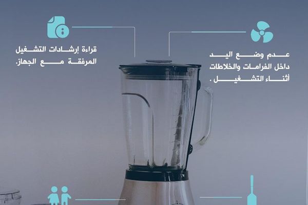 الدفاع المدني يحذّر من مخاطر الفرّامات والأجهزة الحادة