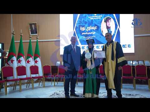 أفلو: تكريم 21 طالبًا متفوقًا واختتام الموسم الجامعي 2025-2026 بالمركز الجامعي الشهيد الشريف بوشوشة