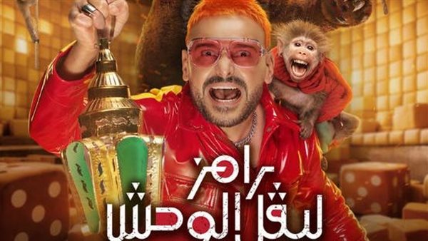 أولى حلقات برنامج رامز جلال 2026 على MBC مصر