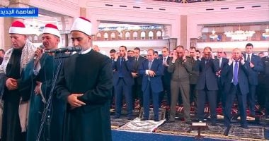 الرئيس السيسى يؤدى صلاة عيد الفطر المبارك فى مسجد الفتاح العليم بالعاصمة الجديدة.. رئيس الوزراء وأعضاء الحكومة وعدد من المسئولين فى استقباله.. وخطيب المسجد: العفو والتسامح طريق بناء الأوطان