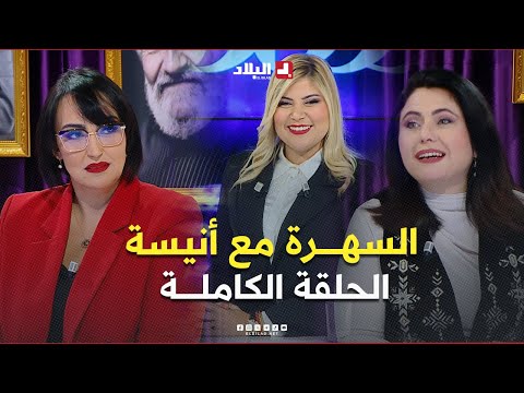 عدد جديد من حصة "السهرة".. ضيوف مميزين وفقرات جديدة