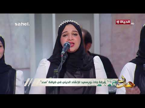 مدد - المنشدة سلمى عبد الناصر حكاية عشقها للإنشاد وبداية المشوار