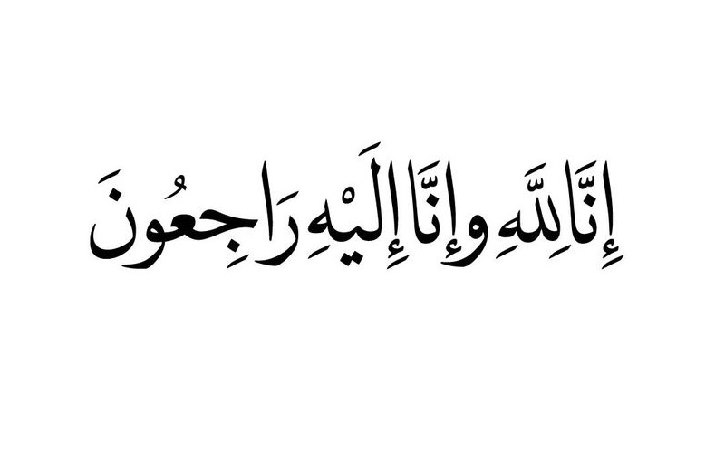 وفيات اليوم السبت 2026/5/30