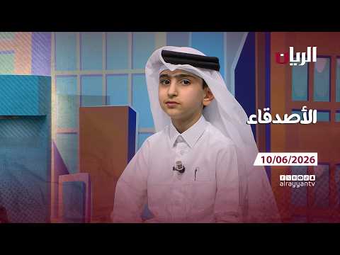 برنامج الأصدقاء