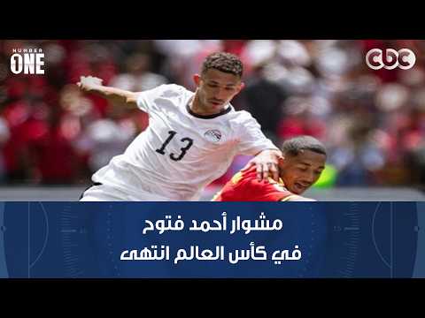 Number One | Mohamed Shabana: Ahmed Abou El Fotouh's World Cup journey is over.. and these are Eg...