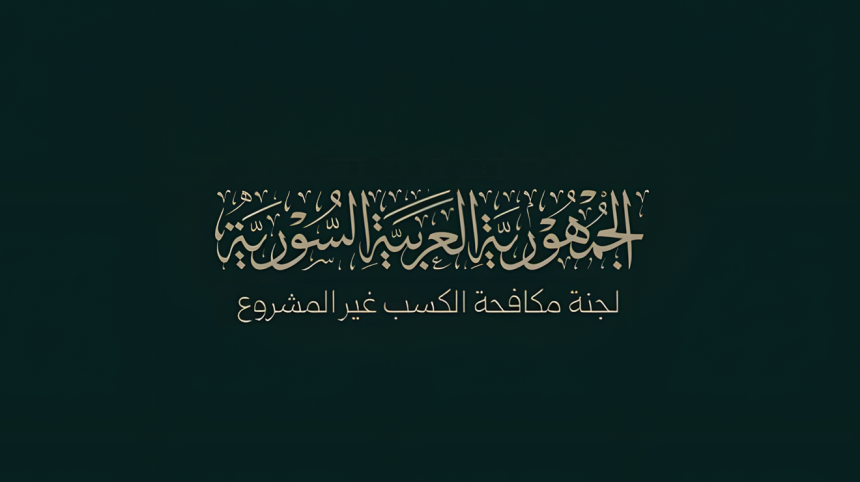 مكافحة الكسب غير المشروع تستلم أصولاً عائدة لرجال أعمال تابعين للنظام البائد