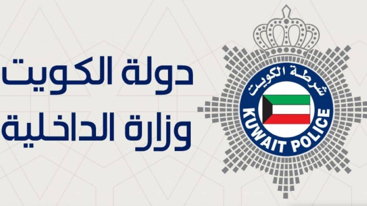 الداخلية الكويتية تقبض على خلية إرهابية تابعة لـ"حزب الله" خططت لتهديد أمن الكويت