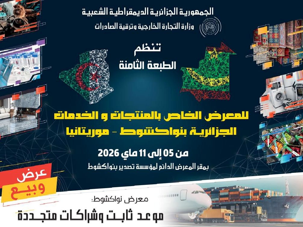 افتتاح الطبعة الثامنة لمعرض المنتجات والخدمات الجزائرية بموريتانيا