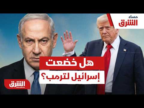 هل خضعت إسرائيل لـ ترمب بعد عرض فكرة الإنسحاب من جنوب لبنان؟