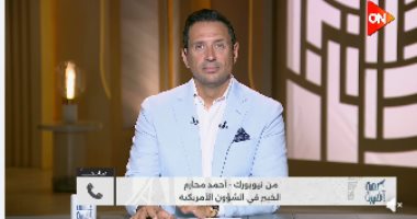أحمد محارم: اجتماعات "ماراثونية" في البيت الأبيض لإنهاء أزمة إيران