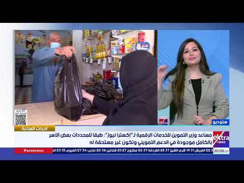 هل يتم حذف الفرد الذي يمتلك سيارة من بطاقة التموين.. وما هي المعايير التي يتم على أساسها هذا الأمر؟