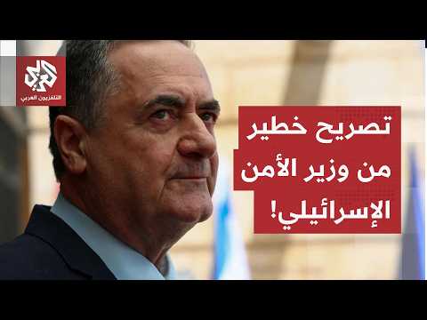 بينما يترنح مسار التفاوض بين واشنطن وطهران.. كاتس يعلن استعداد إسرائيل للعودة إلى القتال ضد إيران
