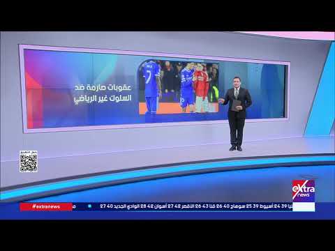تشمل عقوبات أكثر صرامة وتوسيع صلاحيات الـVAR.. قواعد تحكيمية جديدة بمونديال 2026