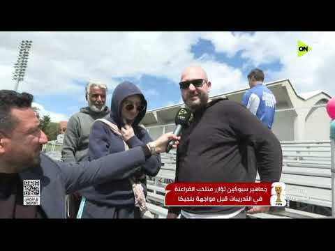 فراعنة الكورة -  جماهير سبوكين تزور منتخب مصر في التدريبات قبل مواجهة بلجيكا