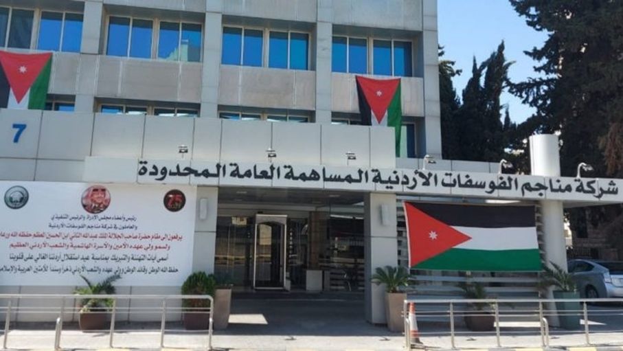 توضيح صادر عن "الفوسفات" حول قضية البنك الأهلي مع شركة الأبيض للأسمدة والكيماويات