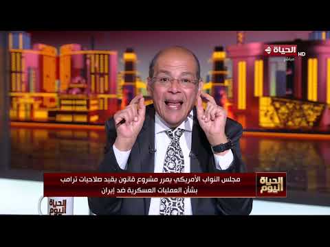 مجلس النواب الأمريكي يمرر مشروع قانون قيد يقيد صلاحيات ترامب بشأن العمليات العسكرية ضد إيران
