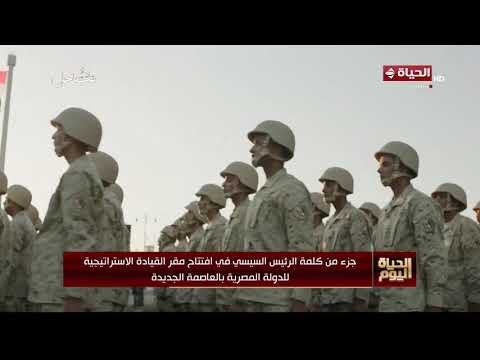 جزء من كلمة الرئيس السيسي في افتتاح مقر السيادة الاستراتيجية للدولة المصرية بالعاصمة الجديدة