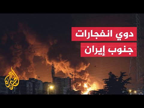 التلفزيون الإيراني: سماع دوي عدة انفجارات في سيريك جنوبي البلاد