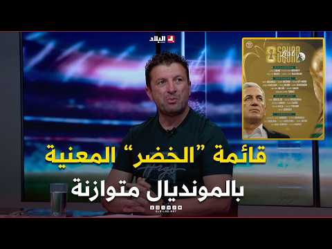 #براكني حول قائمة الخضرالمعنية بالمونديال.."المدرب خير الأفضل للمشاركة في هذا الحدث العالمي"