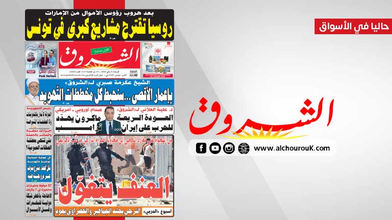 جريدة الشروق ليوم الاربعاء 6 ماي 2026