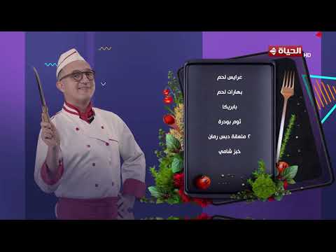 4 شارع شريف  - أسهل وأسرع الوصفات مع الشيف إسماعيل نجيب