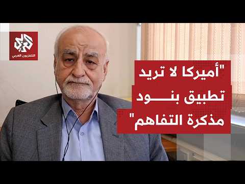 هل أن ما حدث وما يحدث، يشير إلى أن مذكرة التفاهم بين واشنطن وطهران صفحة تم طيها؟