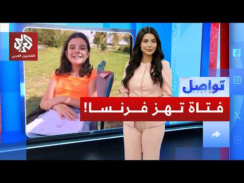 ليانا تهز فرنسا ومظاهرات عارمة تجتاح البلاد.. ما القصة؟