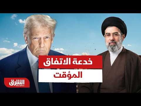 خدعة الاتفاق المؤقت.. كيف حافظت إيران على صواريخها ونفوذها خارج صفقة ترمب؟