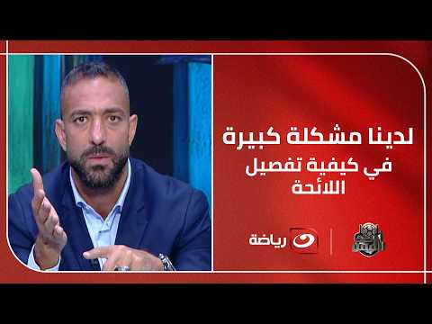 Mido: We have a big problem with how to finalize the regulations before the start of the season.....