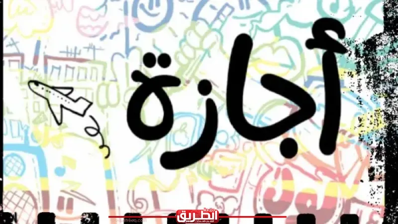 5 أيام إجازة متواصلة.. تفاصيل أطول عطلة رسمية في إبريل بعد قرار الحكومة