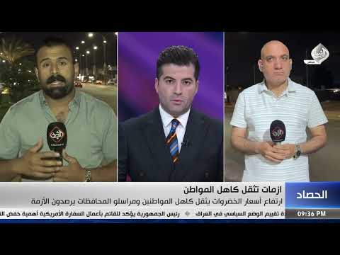 Soaring vegetable prices burden citizens; Al-Rasheed reporters monitor the crisis.
