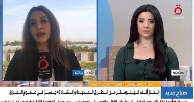 مراسلة القاهرة الإخبارية: العراق يشهد تطوراً ملحوظاً فى البنية التحتية