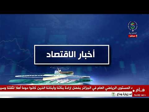 أخبار الاقتصاد