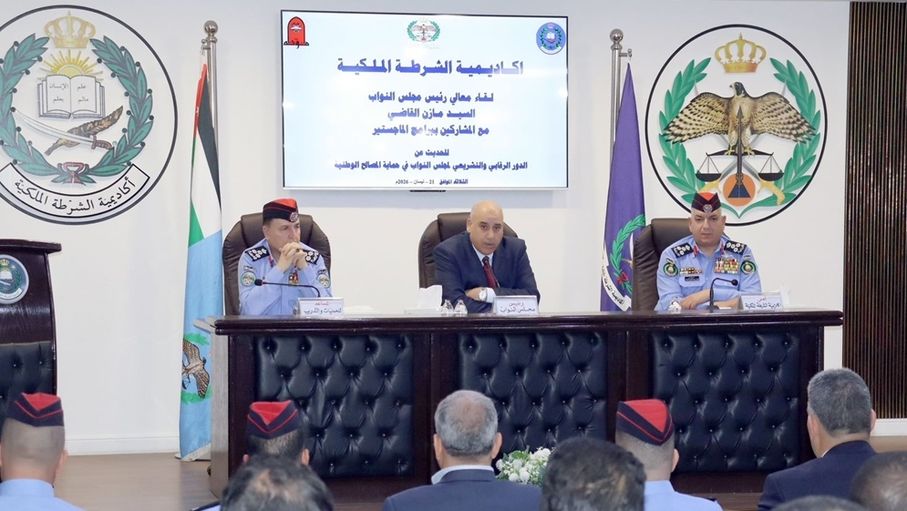 رئيس مجلس النواب يحاضر في أكاديمية الشرطة الملكية