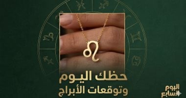 حظك اليوم وتوقعات الأبراج الأربعاء 3 يونيو على الصعيد المهنى والعاطفى والصحى