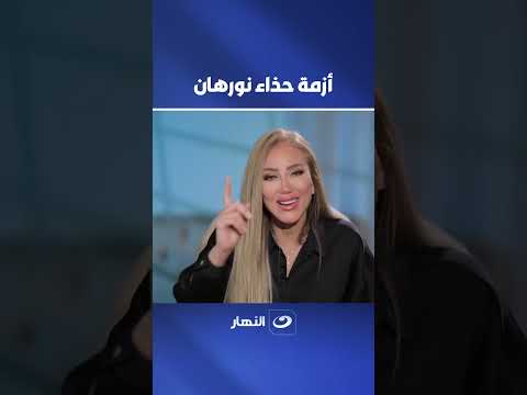 Reham Saeed doesn't know how to ask Nourhan.. She told her: I won't answer these questions