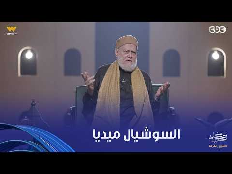 Nour El-Din and the Youth | Social media has made people dissatisfied with their lives.