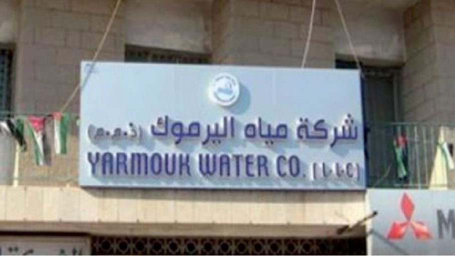 شركة مياه اليرموك تعتذر.. وتعلن توقف الضخ مؤقتا عن مدينة الرمثا